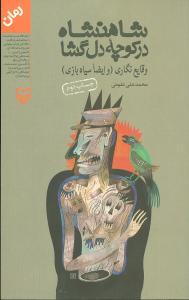 عکس شاهنشاه در کوچه دل‌گشا