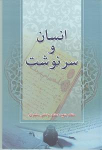 عکس انسان و سرنوشت