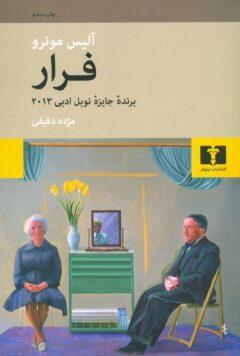 عکس فرار