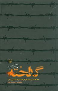 عکس گداخته