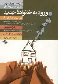 عکس ورود به خانواده جدید