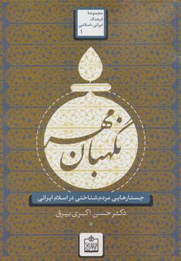 عکس نگهبان مهر