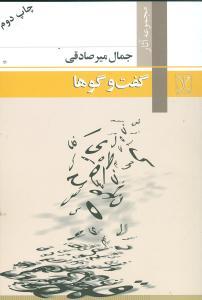عکس گفت‌وگوها