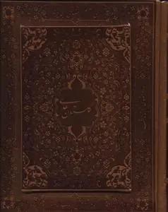 عکس گلستان سعدی