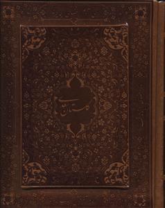 عکس گلستان سعدی