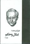 عکس امثال و حکم (۴جلدی)