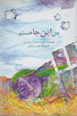 عکس من این‌جا هستم