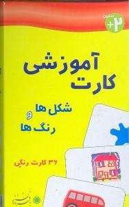 عکس کارت آموزشی شکل‌ها و رنگها