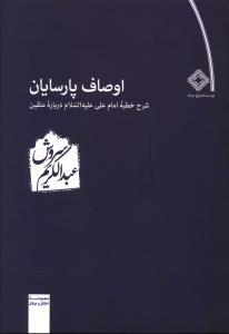 عکس اوصاف پارسیان