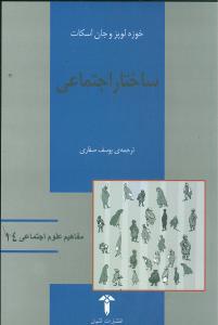 عکس ساختار اجتماعی