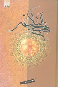 عکس نهج‌البلاغه