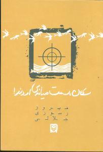 عکس سکان سمت میانه اروند