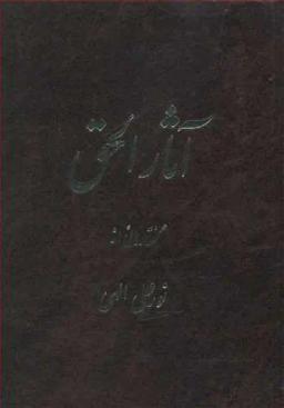 عکس آثار الحق (۱)