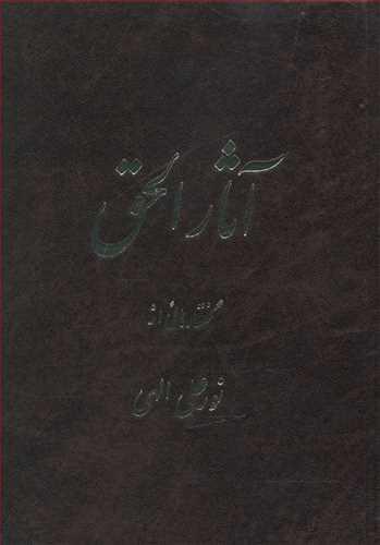 عکس آثار الحق (۱)