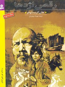 عکس رقص اژدها۳