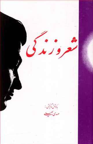 عکس شعر و زندگی