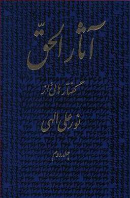 عکس آثار الحق (۲)