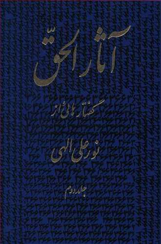 عکس آثار الحق (۲)