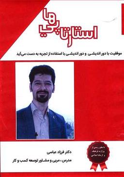 عکس استارتاپی‌ها آقای عباسی
