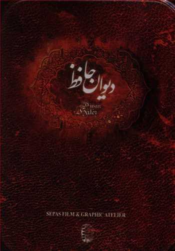 عکس دیوان حافظ