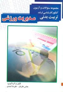 عکس مدیریت ورزشی