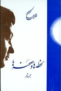 عکس لحظه‌ها و صحنه‌ها