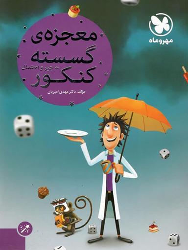 عکس معجزه ریاضی گسسته و جبر و احتمال