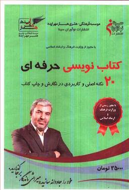 عکس کتاب نویسی حرفه‌ای (۲۰ نکته اصلی و کاربردی)
