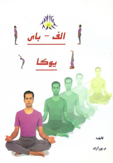 عکس یوگا ذهن بدن
