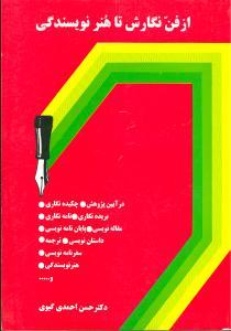 عکس از فن نگارش تا هنر نویسندگی