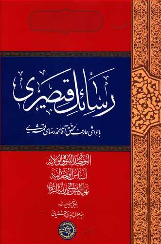 عکس رسائل قیصری