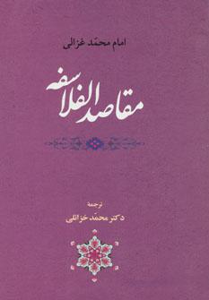 عکس مقاصدالفلاسفه