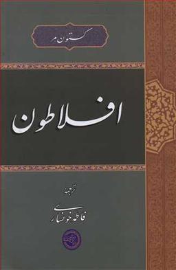 عکس افلاطون