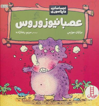 عکس عصبانیوزوروس