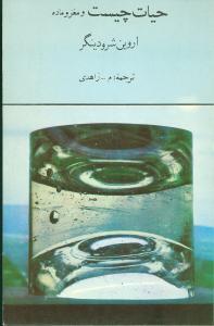 عکس حیات چیست و مغز و ماده