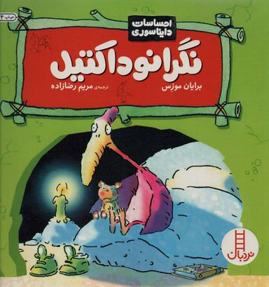 عکس نگرانو داکتیل