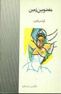 عکس مغضوبین زمین