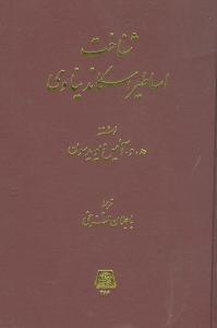 عکس شناخت اساطیر اسکاندیناوی
