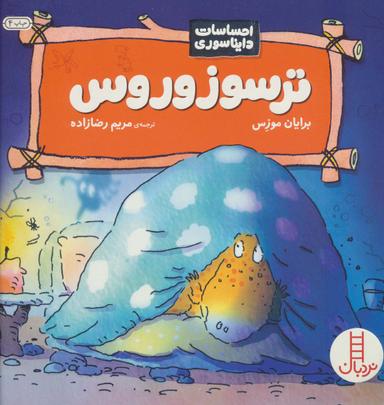 عکس ترسوزوروس