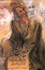 عکس دیوان حافظ