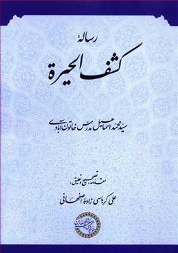عکس رساله کشف الحیره