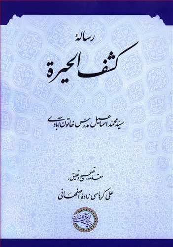 عکس رساله کشف الحیره