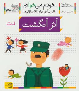 عکس اثر انگشت