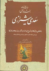 عکس غزلیات سعدی شیرازی (۲جلدی)