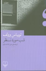 عکس شب مورد نظر