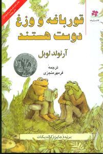 عکس قورباغه و وزغ دوست هستند