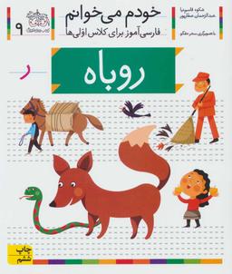 عکس روباه
