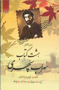 عکس هشت کتاب