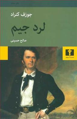 عکس لرد جیم