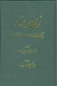 عکس زین ابزار